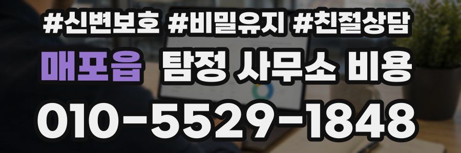 매포읍 탐정 사무소 비용