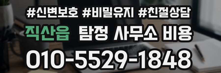 직산읍 탐정 사무소 비용