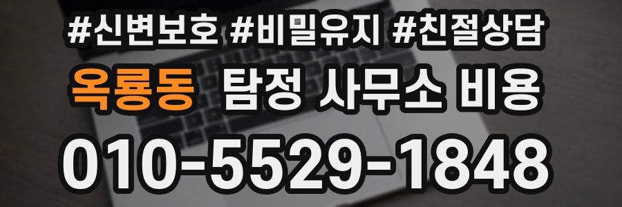 옥룡동 탐정 사무소 비용