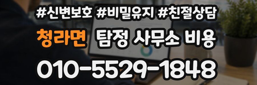 청라면 탐정 사무소 비용