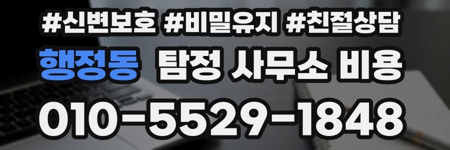 행정동 탐정 사무소 비용