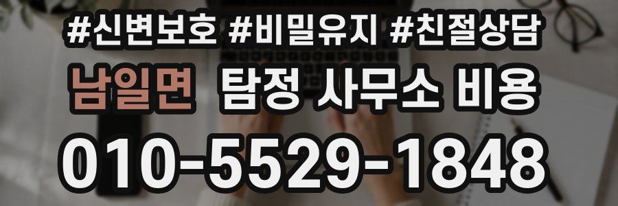 남일면 탐정 사무소 비용