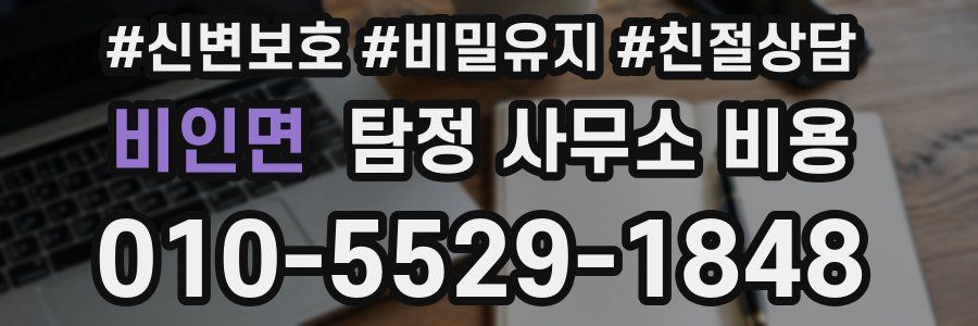 비인면 탐정 사무소 비용