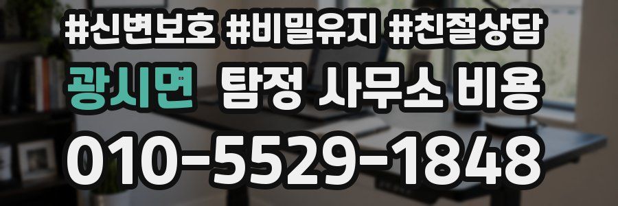 광시면 탐정 사무소 비용