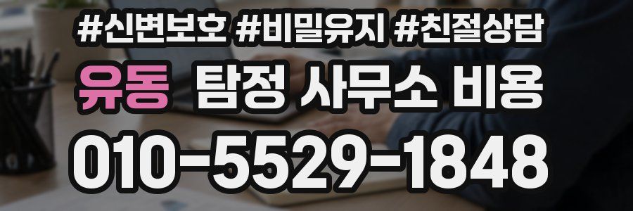 유동 탐정 사무소 비용