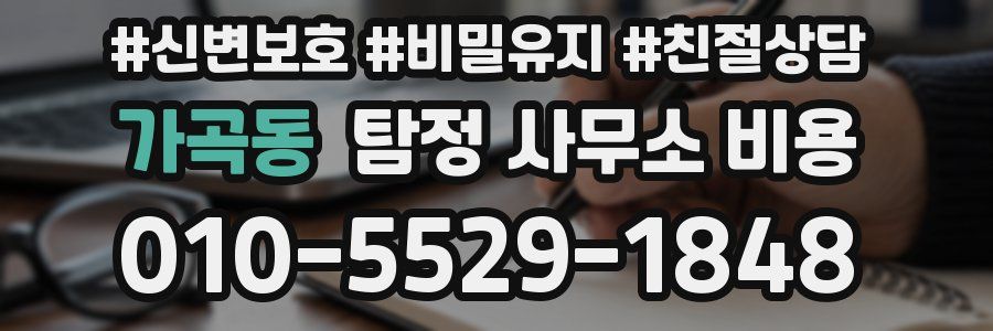 가곡동 탐정 사무소 비용