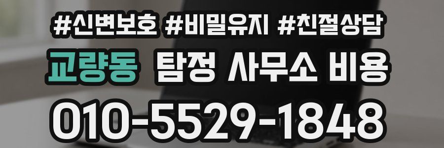 교량동 탐정 사무소 비용