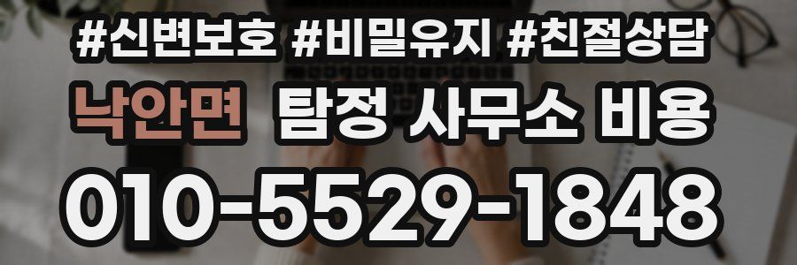 낙안면 탐정 사무소 비용