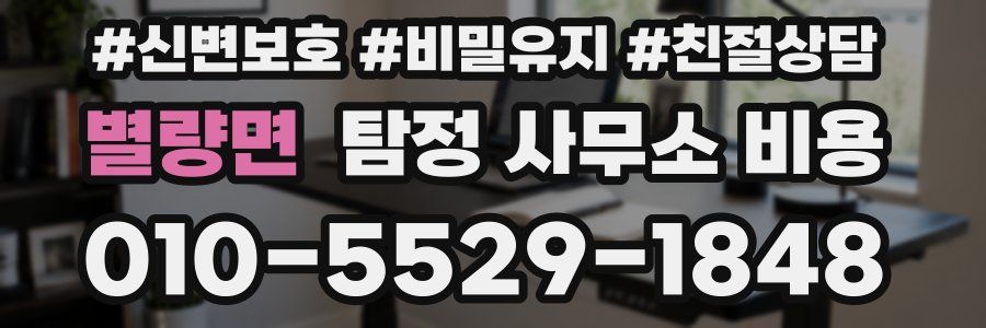 별량면 탐정 사무소 비용