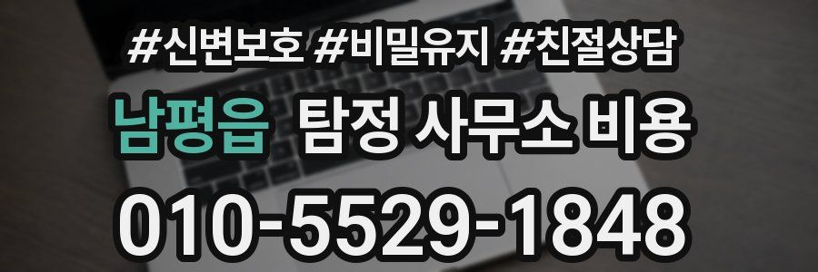 남평읍 탐정 사무소 비용