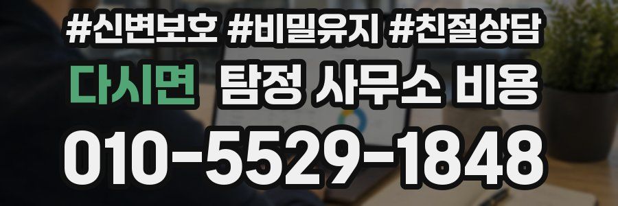다시면 탐정 사무소 비용
