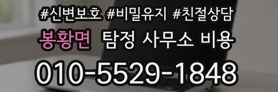 봉황면 탐정 사무소 비용