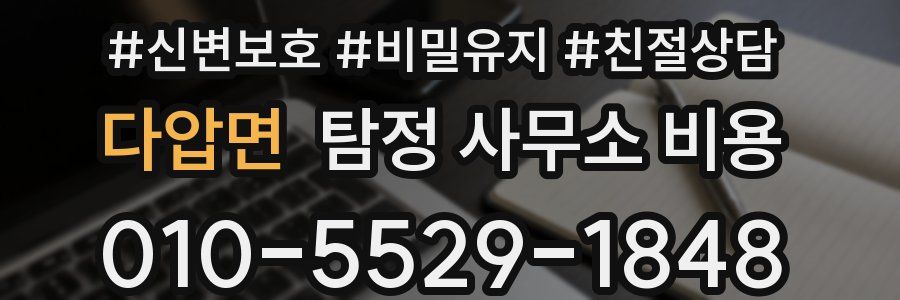 다압면 탐정 사무소 비용