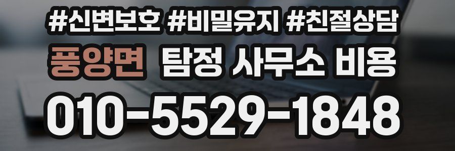 풍양면 탐정 사무소 비용
