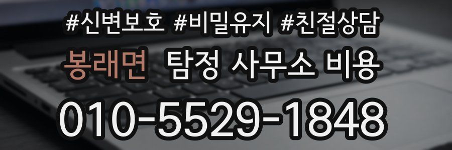 봉래면 탐정 사무소 비용