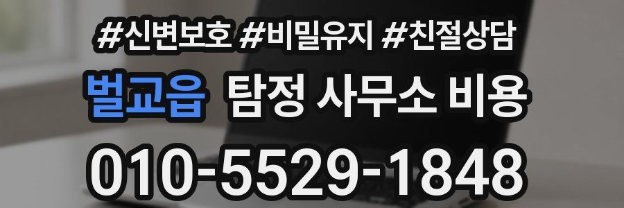 벌교읍 탐정 사무소 비용