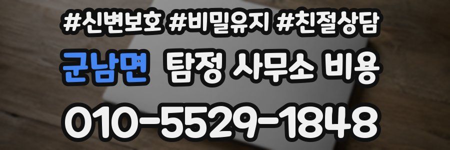 군남면 탐정 사무소 비용
