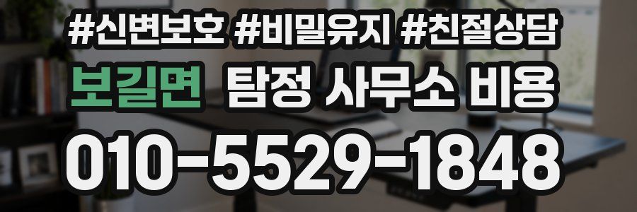 보길면 탐정 사무소 비용