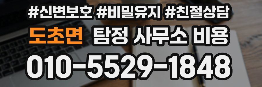도초면 탐정 사무소 비용