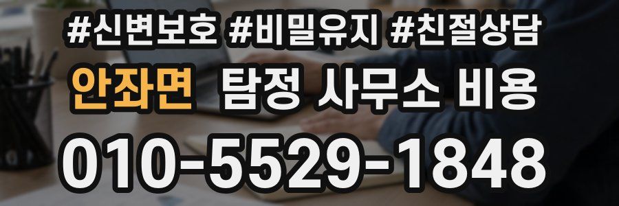 안좌면 탐정 사무소 비용