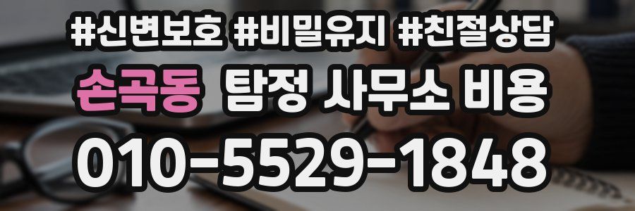 손곡동 탐정 사무소 비용