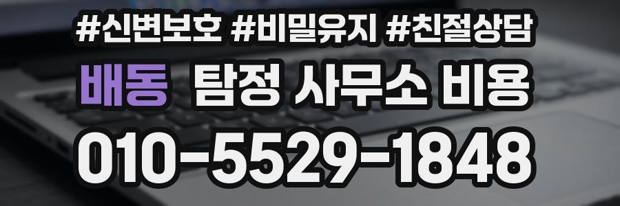 배동 탐정 사무소 비용