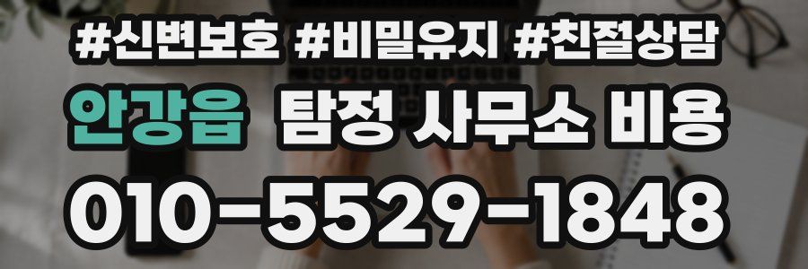 안강읍 탐정 사무소 비용