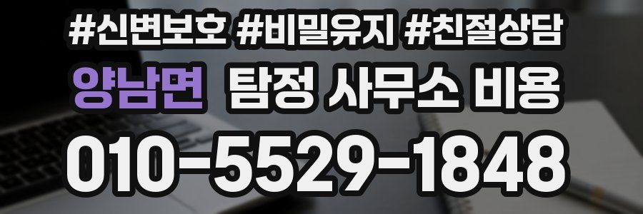 양남면 탐정 사무소 비용