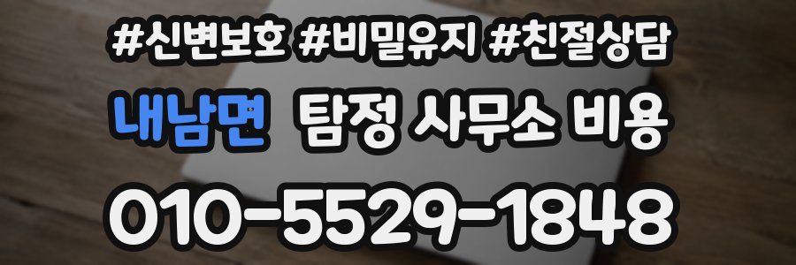 내남면 탐정 사무소 비용