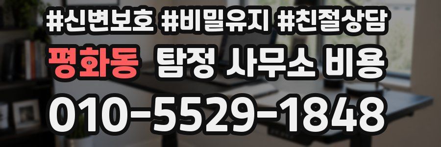 평화동 탐정 사무소 비용
