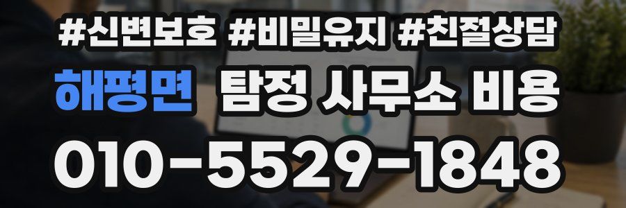 해평면 탐정 사무소 비용