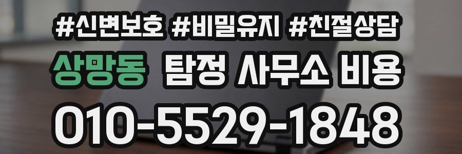 상망동 탐정 사무소 비용