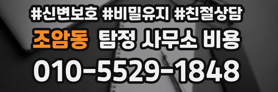 조암동 탐정 사무소 비용
