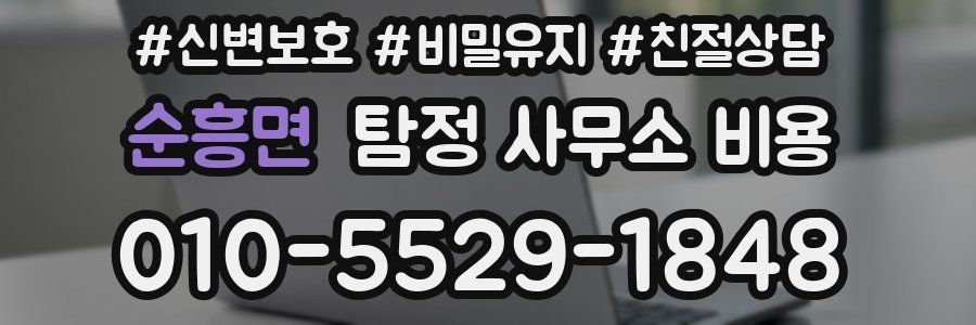 순흥면 탐정 사무소 비용