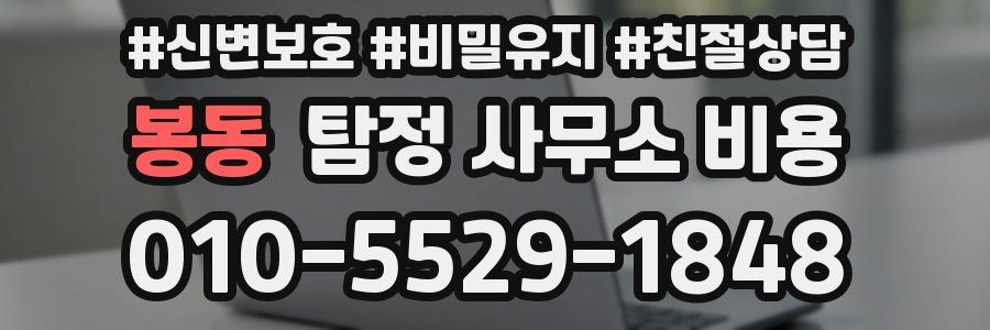 봉동 탐정 사무소 비용