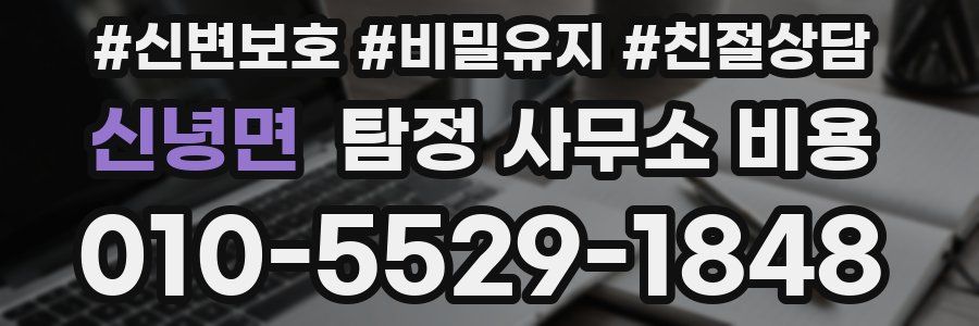 신녕면 탐정 사무소 비용