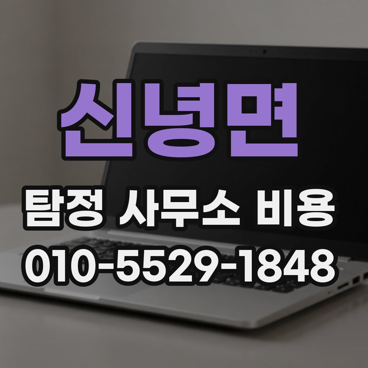 신녕면 탐정 사무소 비용