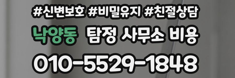 낙양동 탐정 사무소 비용