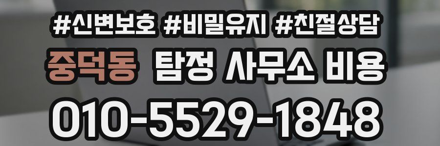 중덕동 탐정 사무소 비용