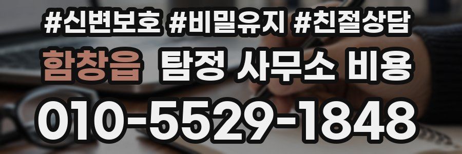 함창읍 탐정 사무소 비용