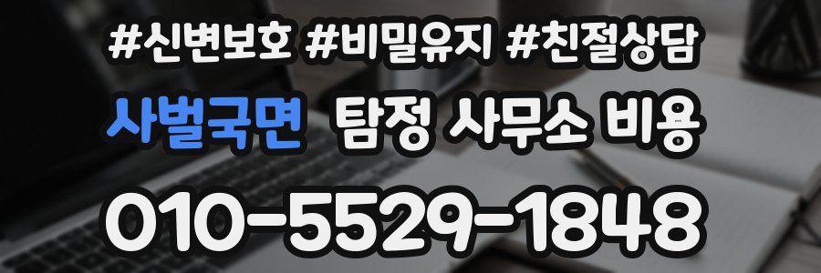 사벌국면 탐정 사무소 비용