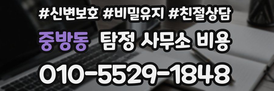 중방동 탐정 사무소 비용