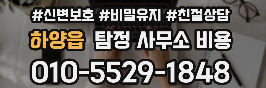 하양읍 탐정 사무소 비용