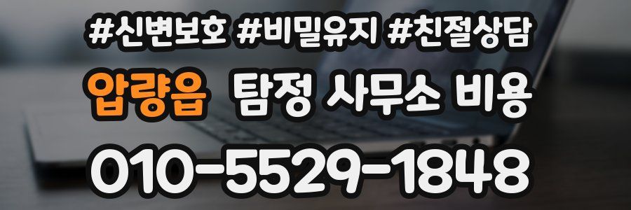 압량읍 탐정 사무소 비용