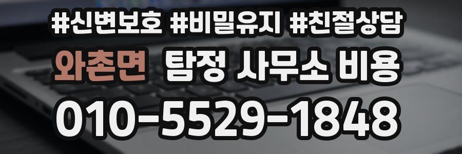 와촌면 탐정 사무소 비용