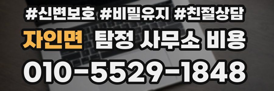 자인면 탐정 사무소 비용