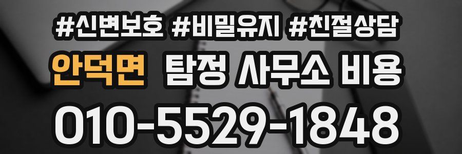 안덕면 탐정 사무소 비용