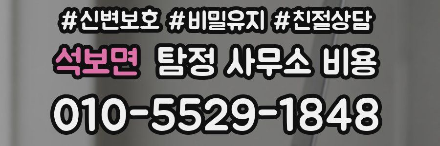석보면 탐정 사무소 비용