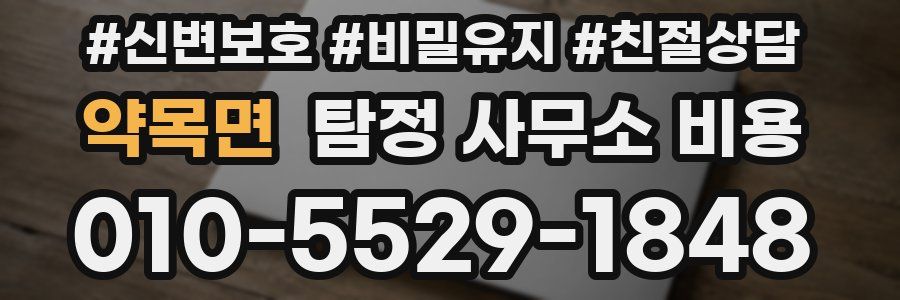 약목면 탐정 사무소 비용