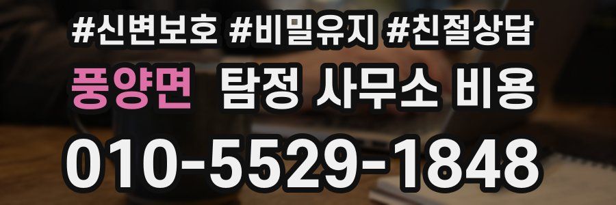 풍양면 탐정 사무소 비용